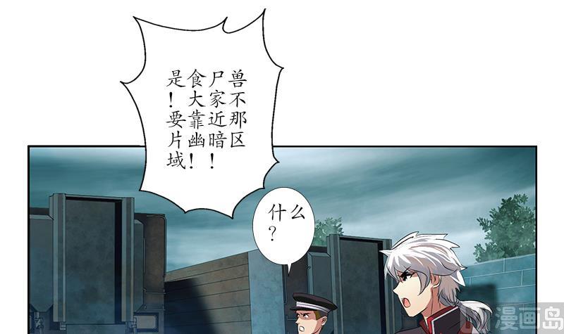 第227话 食屍兽29