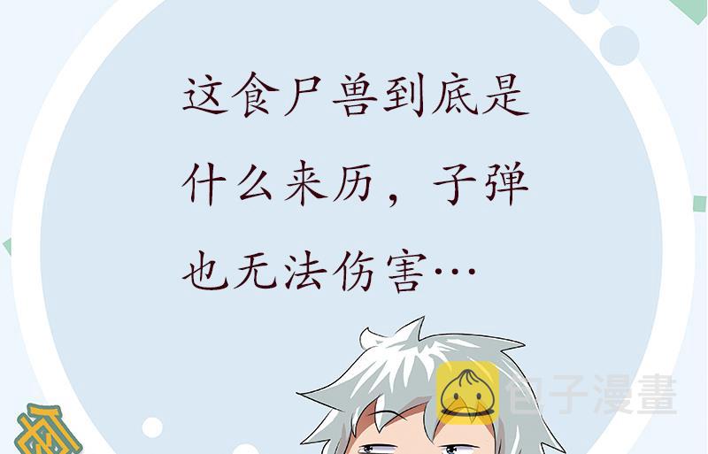 第227话 食屍兽65