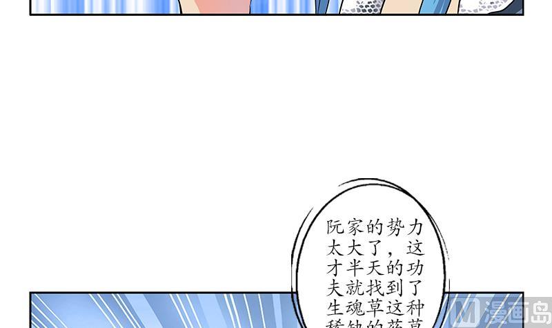 第210话 生魂草消息41