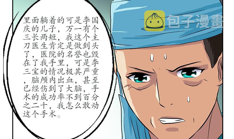 第247话 一羣庸医7