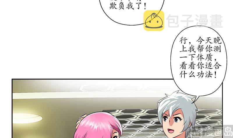 第128话 五行属性41