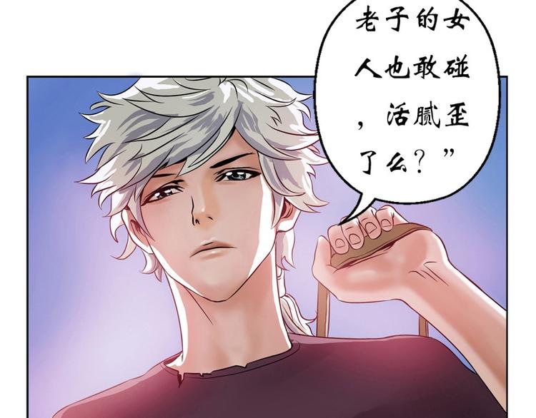 第5话 老子女人也敢碰34