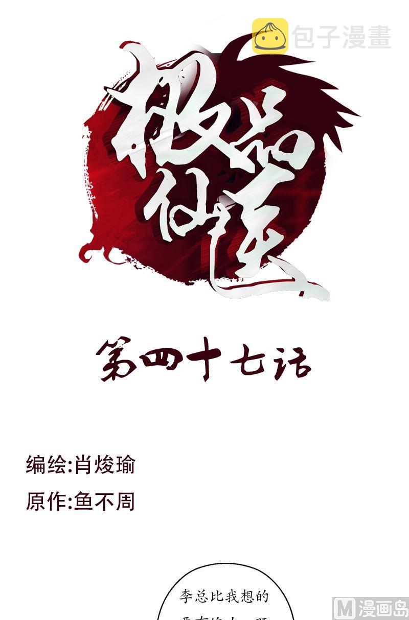 第47话  再遇韩君0