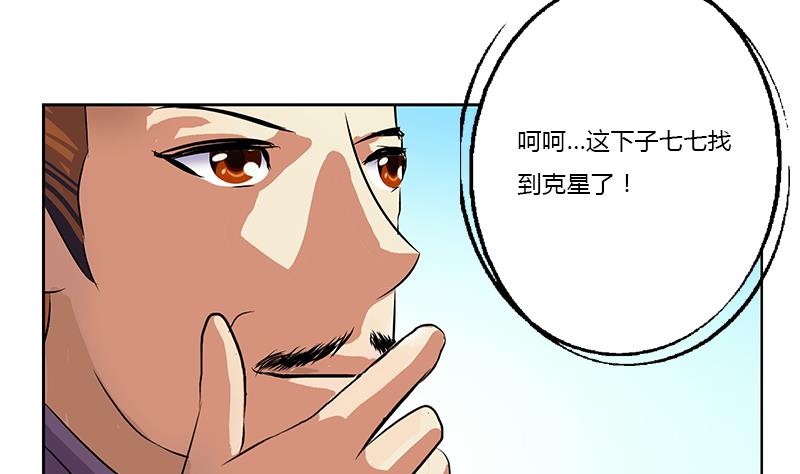 第375话 抓狂的木七七18