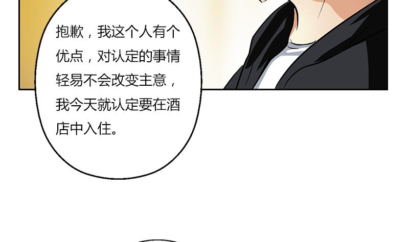 第292话 杰邦酒店43