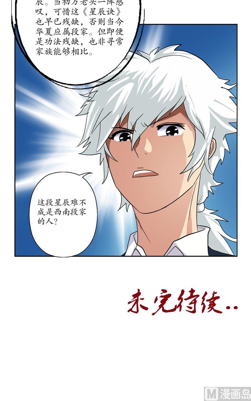 第67话 狠人榜20