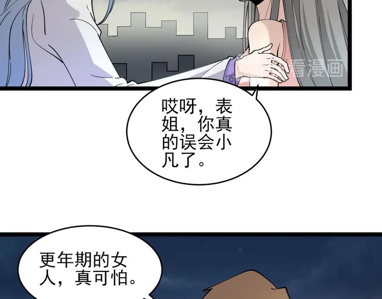 第93话 年轻人的感情你不懂92