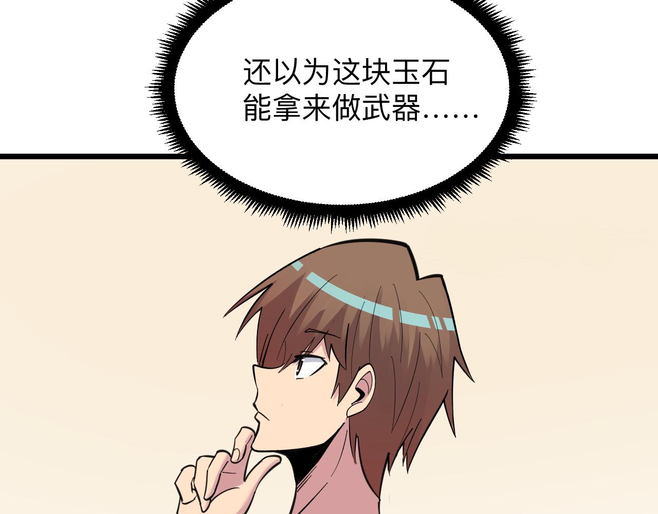 第294话 玉矿信息27