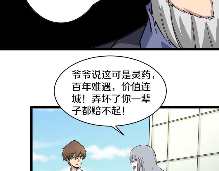 第151话 稀世灵花44