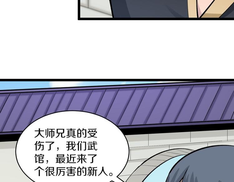 第168话 巨龙武馆47