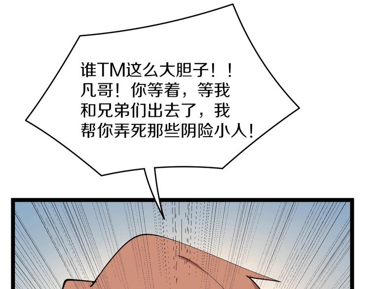 第109话 凡老爷也是个爽快人99