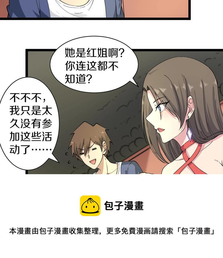 第37话 护美心切82
