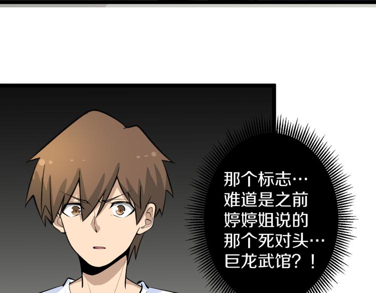 第168话 巨龙武馆16