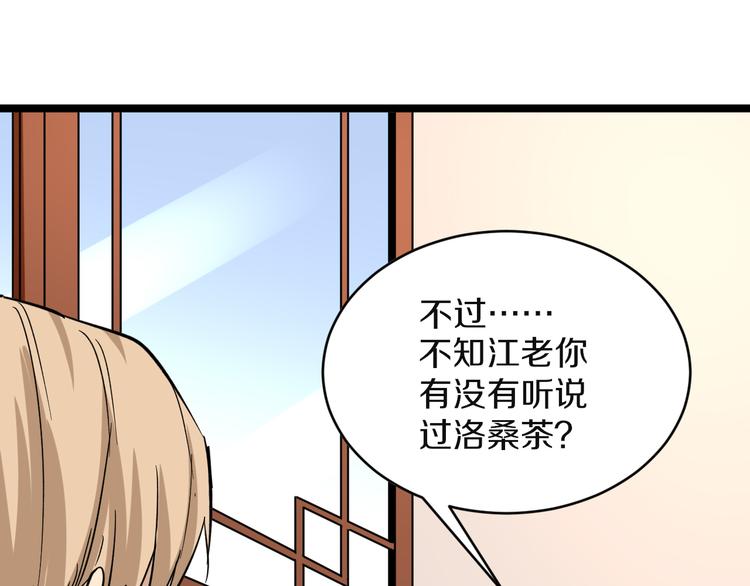 第142话 极品铁观音46