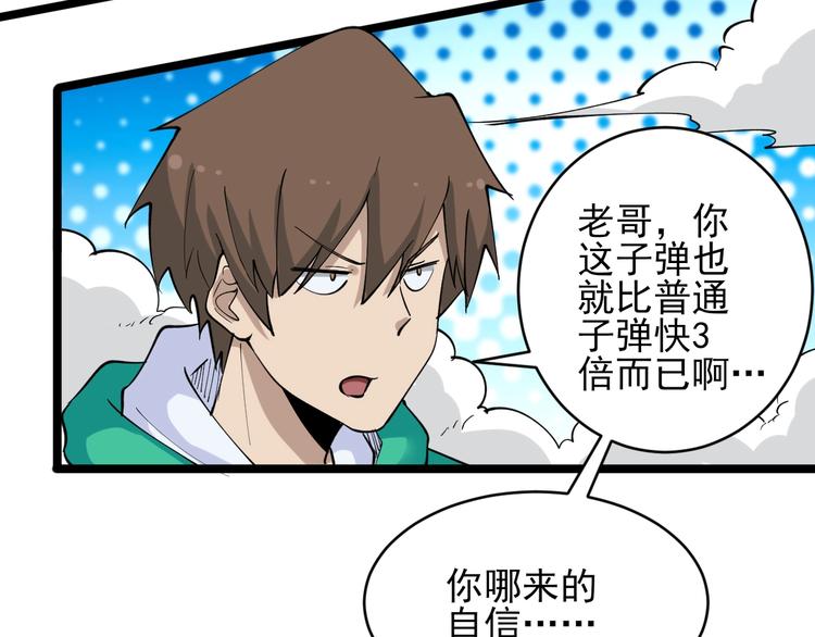 第112话 躲子弹，没那麽难！104