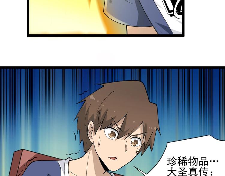 第38话 大圣的礼物59
