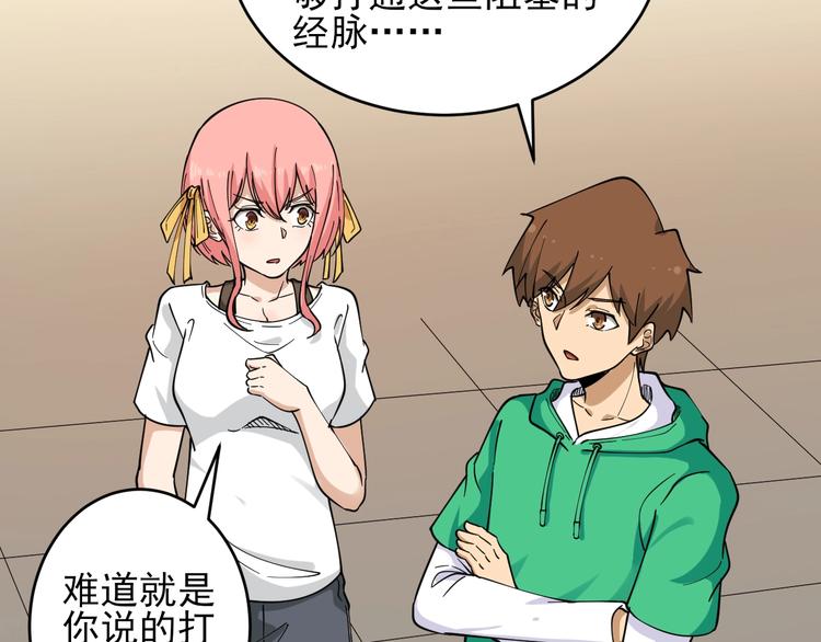 第100话 “从天降的掌法”89