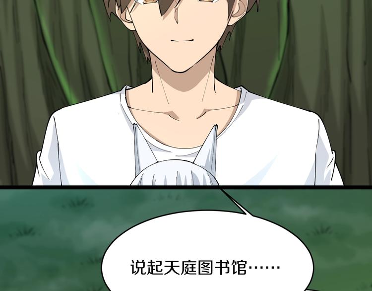 第53话 满园桃色关不住90
