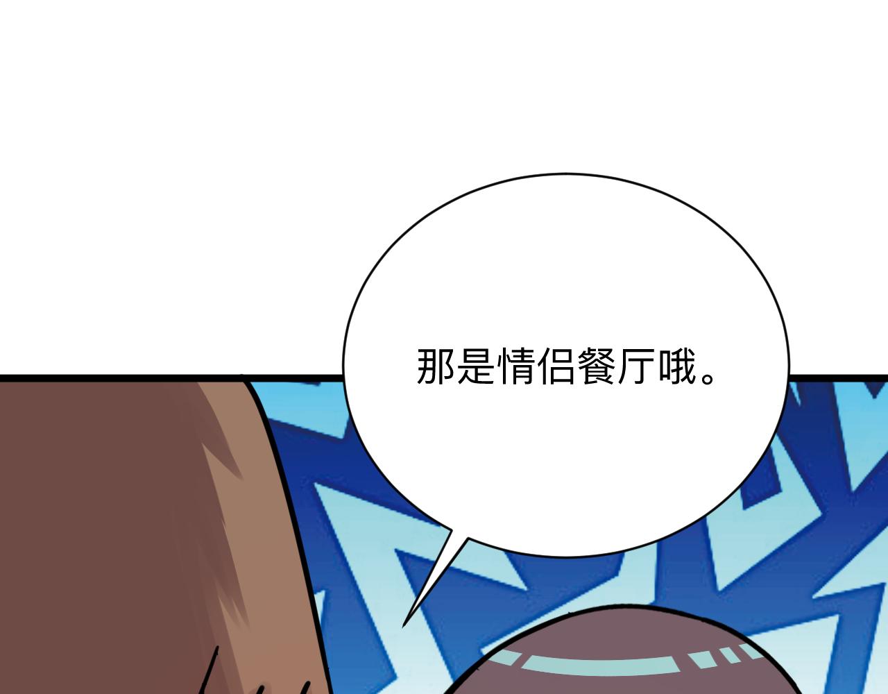 第288话 烧烤店84