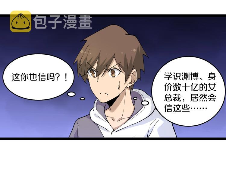 第55话 超出认知？25