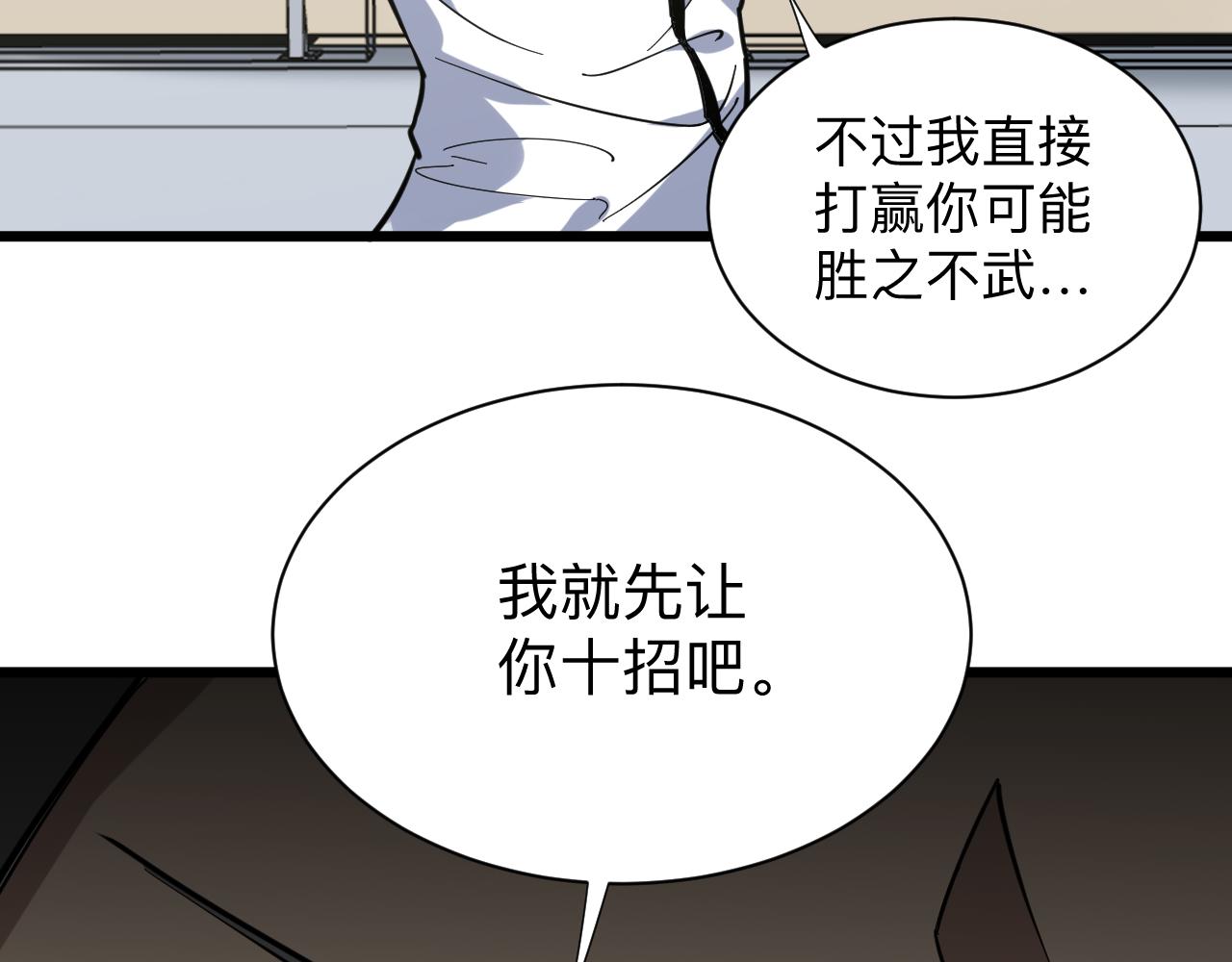 第260话 让你十招36