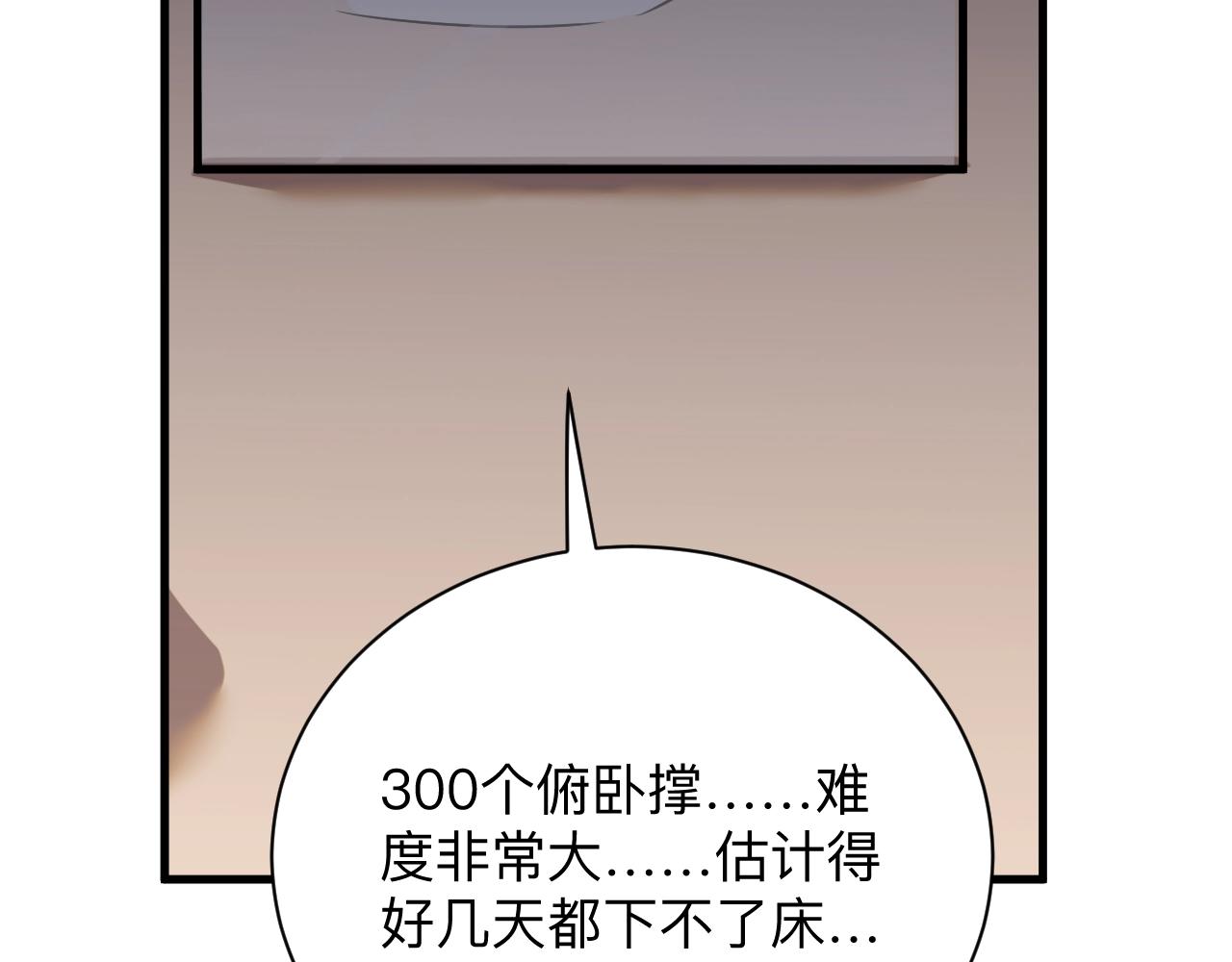 第256话 俯卧撑122
