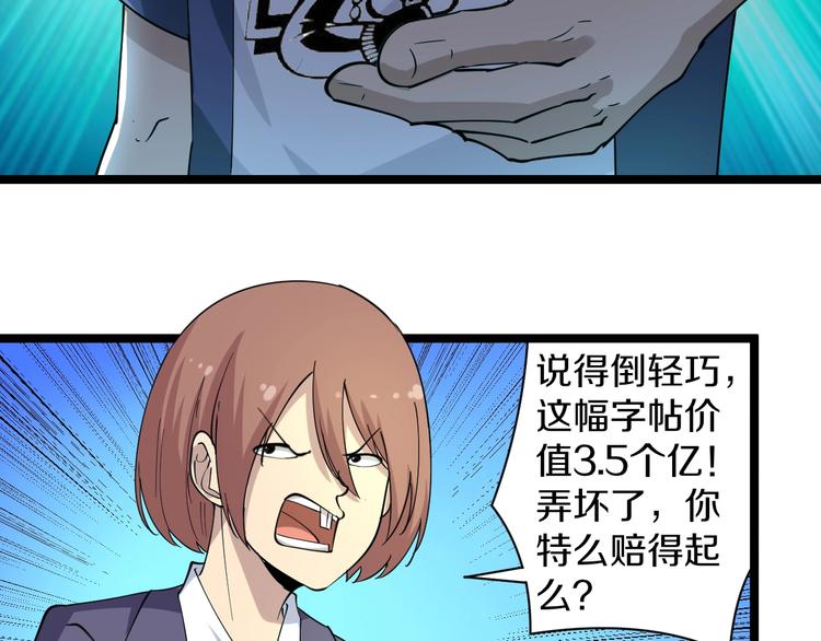 第41话 有请护宝锤28