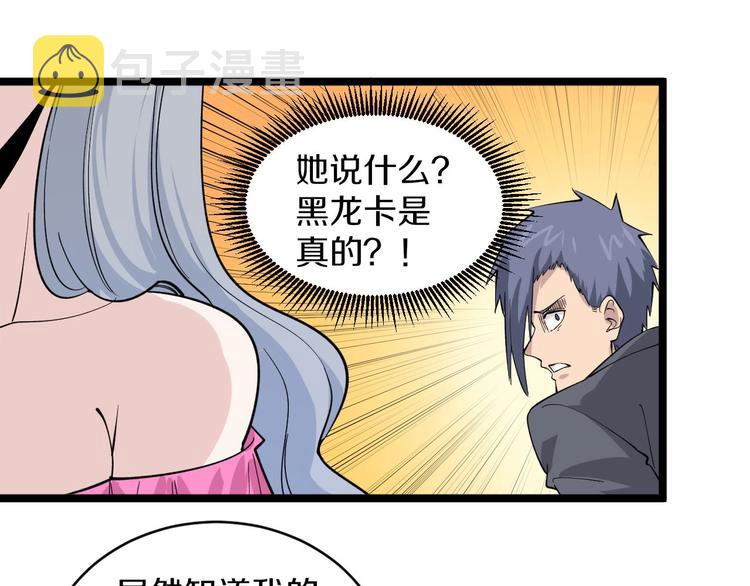 第157话 黑龙至尊卡84