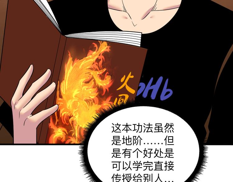 第234话 火凰功77