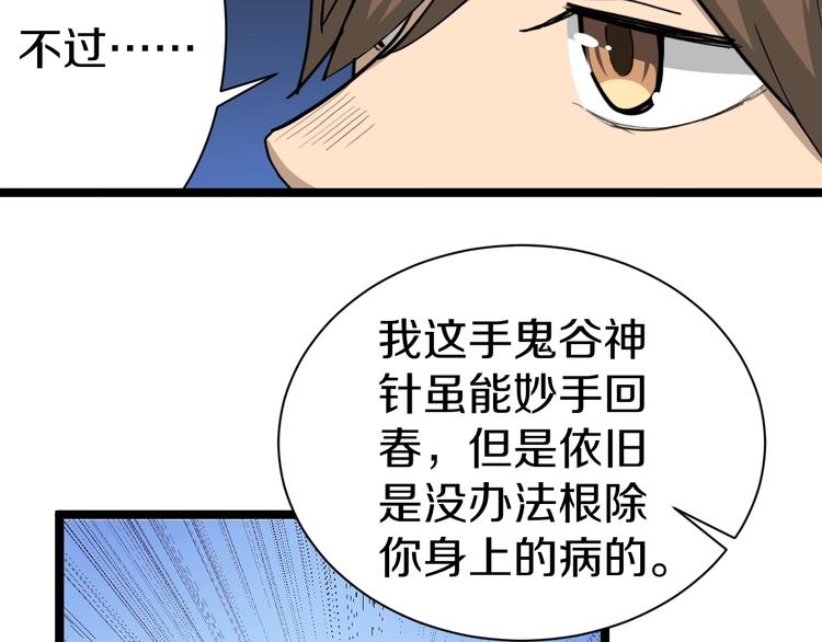 第21话 医者仁心99