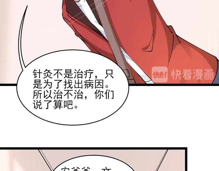 第77话 爱治不治！71