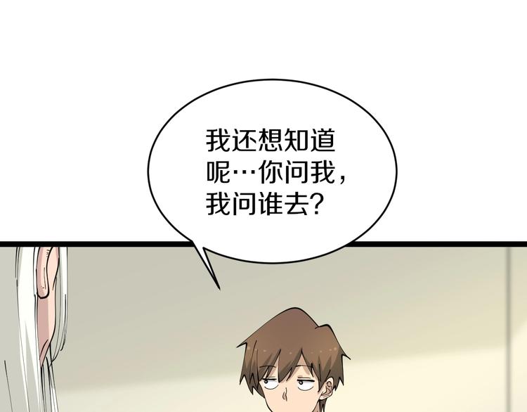 第80话 太上老君？！13