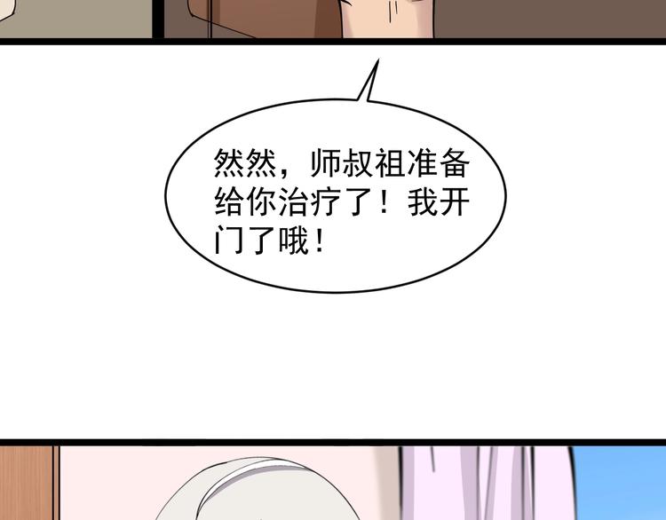 第77话 爱治不治！36