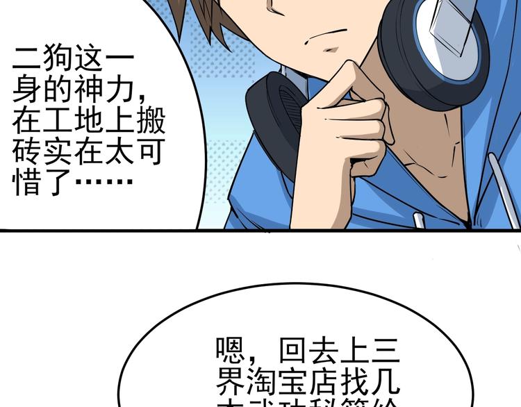 第27话 小老弟你咋回事？96