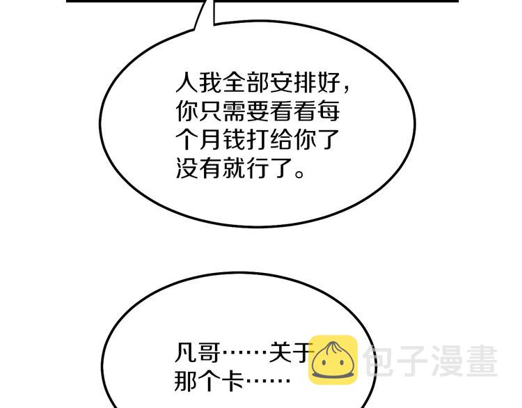 第183话 花心小凡100