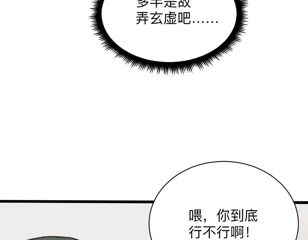第263话 拜托轻点14