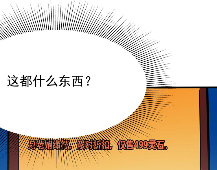 第1话 三界淘宝店78