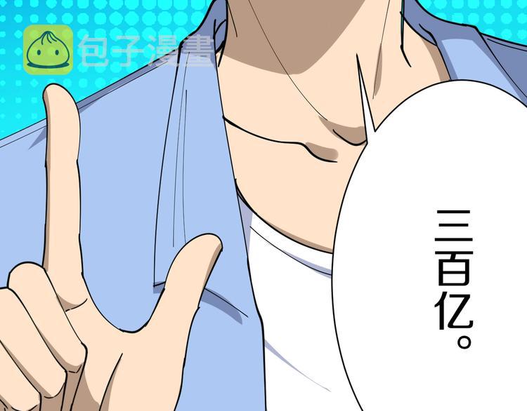 第15话 三百亿！142