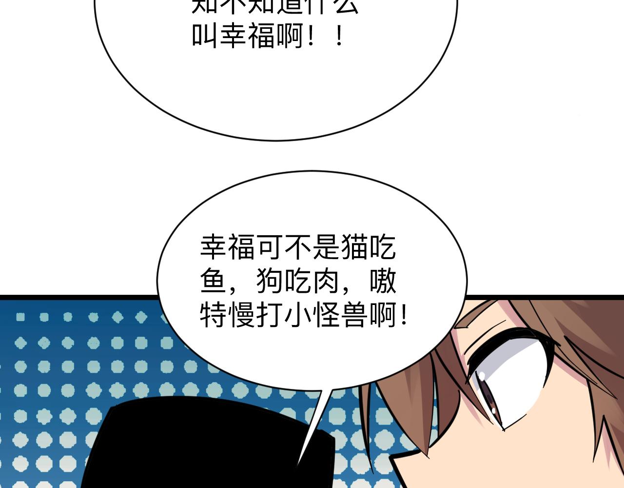 第287话 幸福是啥？67