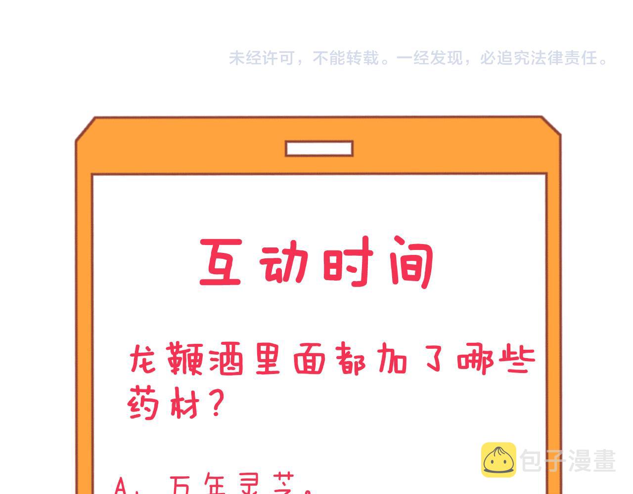 第321话 好喝不上头？139