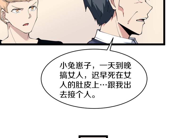 第43话 打开OICQ84