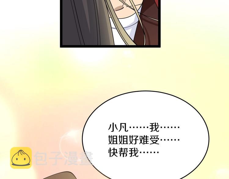 第79话 我有一个好姐姐！10