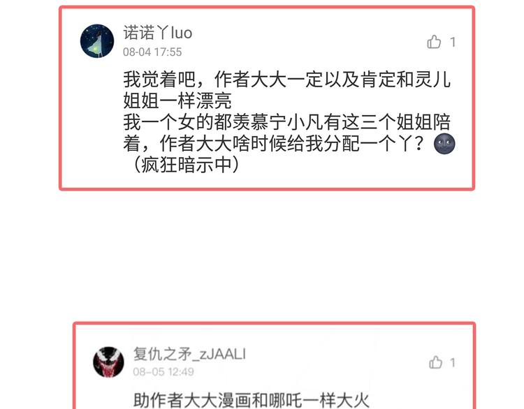 第37话 护美心切120