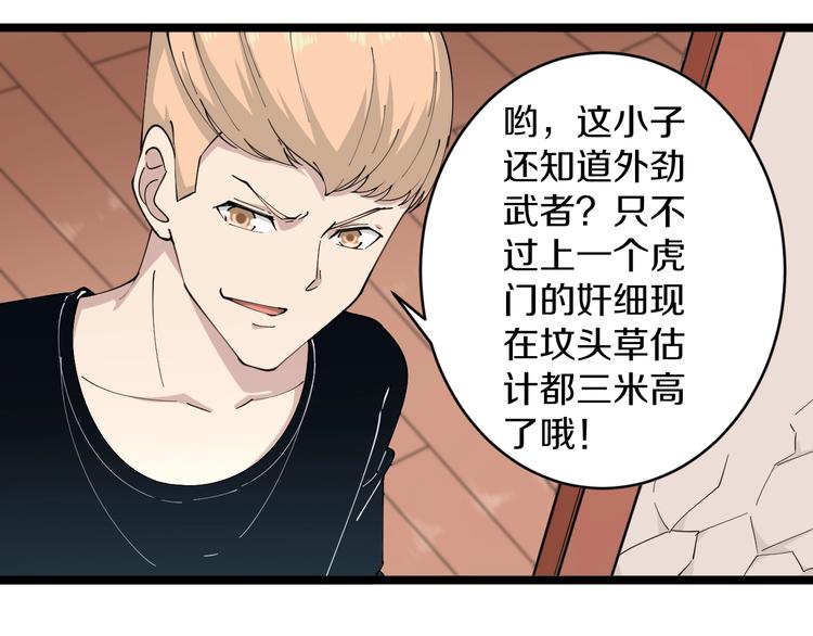 第44话 虎门奸细？34