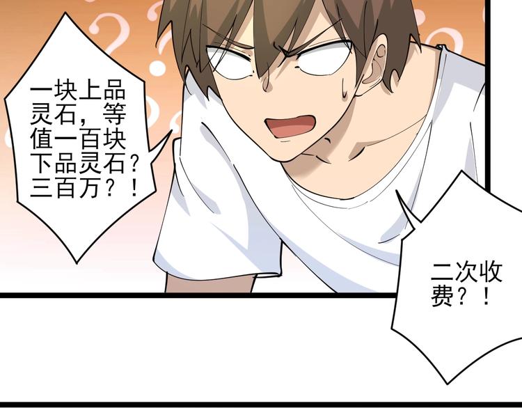 第50话 修仙秘籍了解一下42