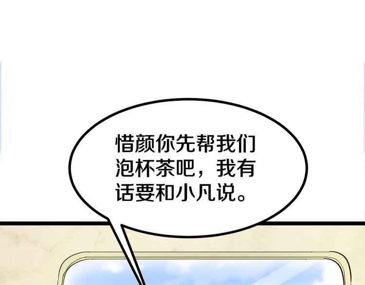 第6话 招摇撞骗？133