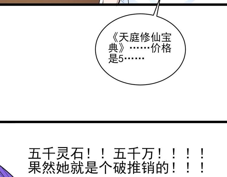 第50话 修仙秘籍了解一下30