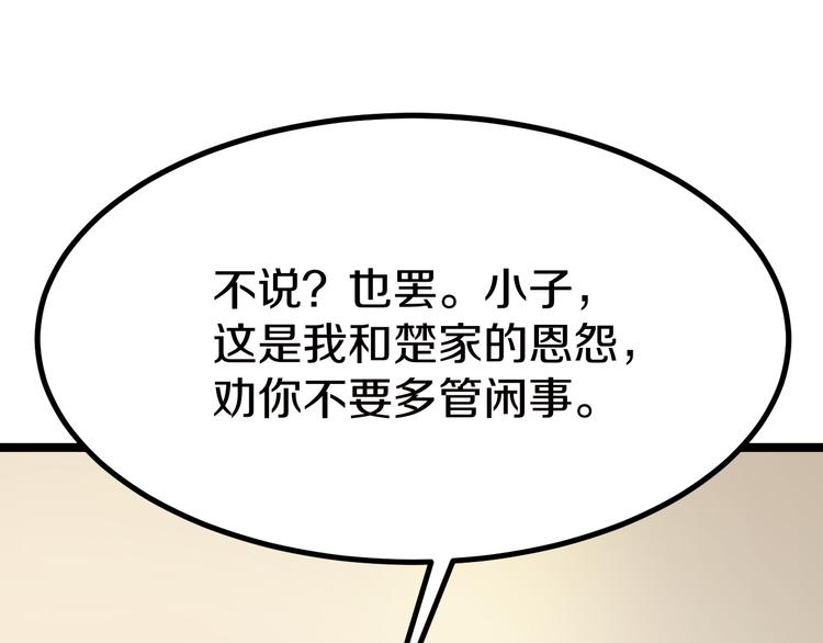 第5话 黄三太奶45