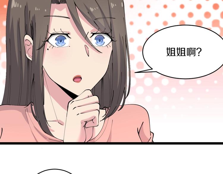 第79话 我有一个好姐姐！71