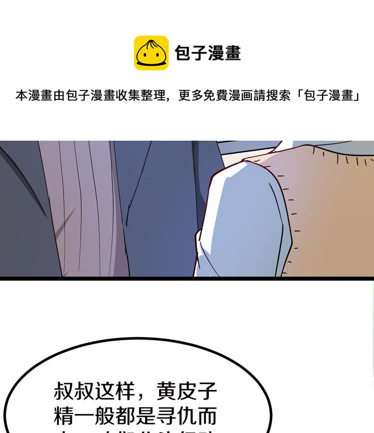 第5话 黄三太奶107